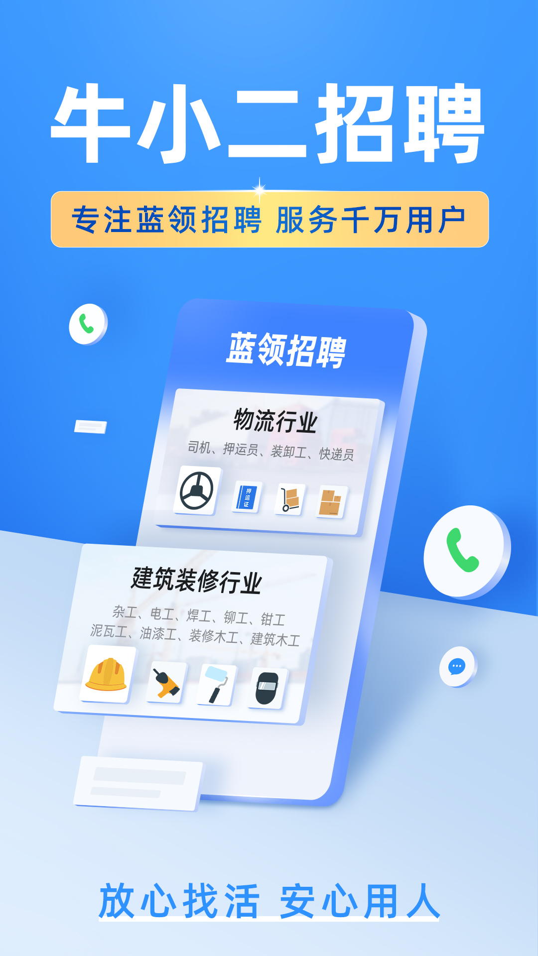 牛小二招聘 安卓版 界面截图