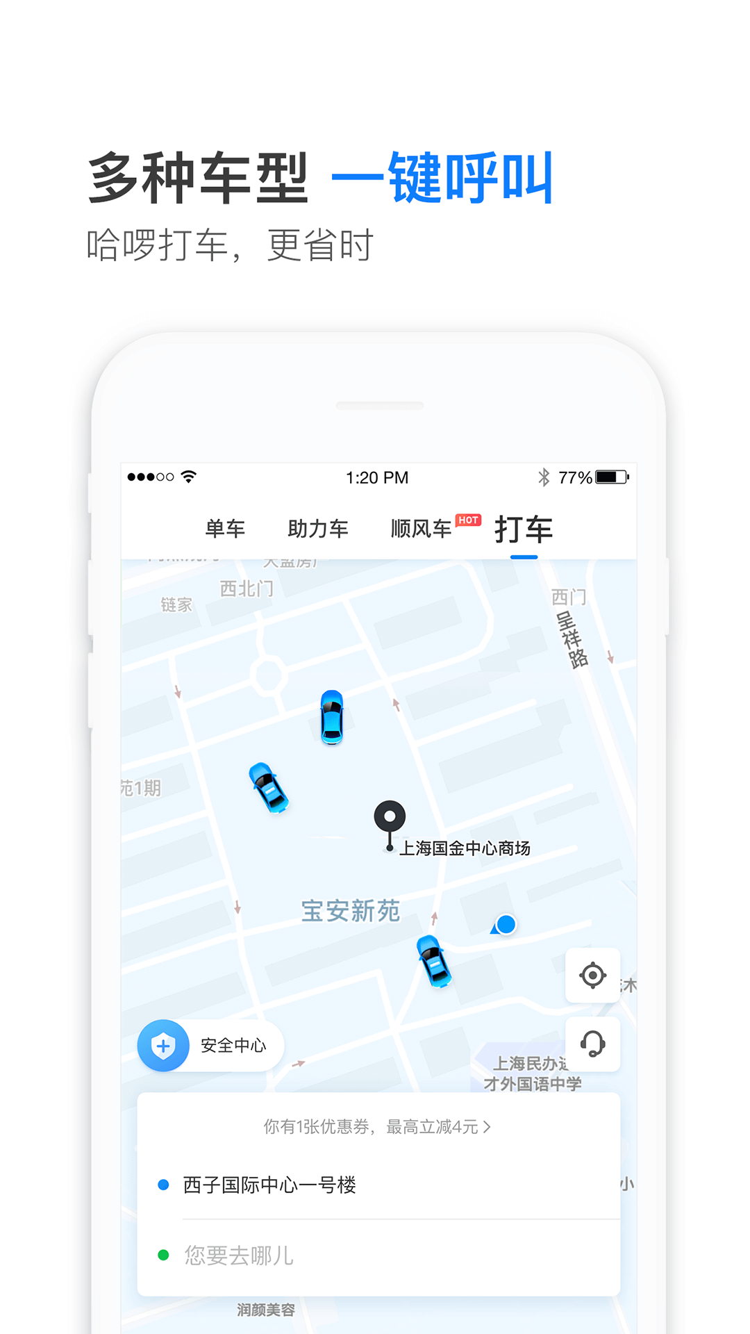 哈罗顺风车app官方最新版本(哈出行)下载安装界面展示