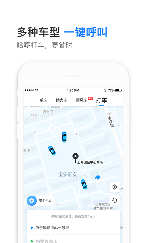 哈罗顺风车app官方最新版本(哈出行)车主接单界面展示