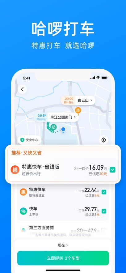 哈罗顺风车app官方最新版本(哈出行)顺路度功能截图展示