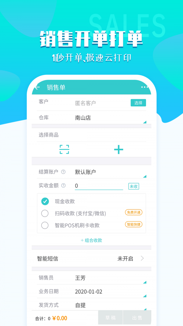 秦丝生意通 安卓版 操作界面