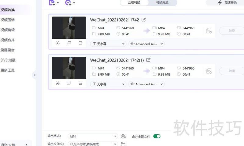 万兴优转 视频转换 功能详解 安卓版