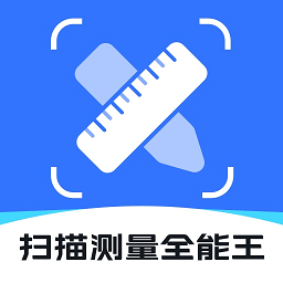 扫描尺子全能王 安卓版 测量教程