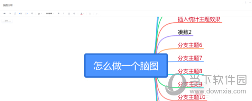 有道云笔记 安卓版 思维导图功能