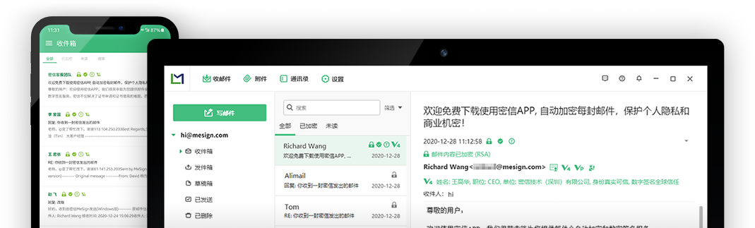 密信 MeSign 安卓版 加密通信 界面
