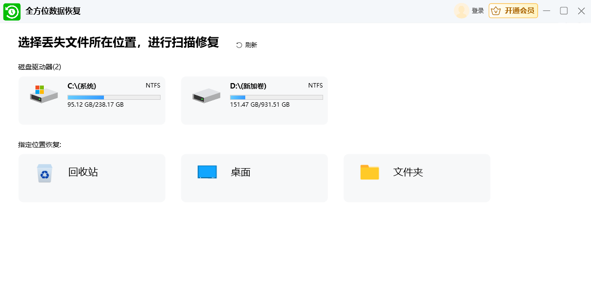 全方位数据恢复 安卓版 界面截图