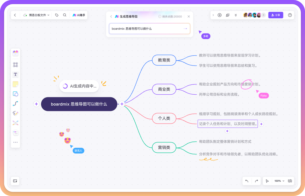 积思广益 安卓版 思维导图 界面