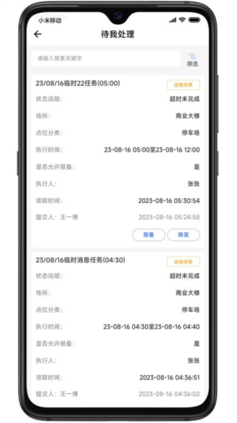 巡场智管 安卓版 任务管理界面