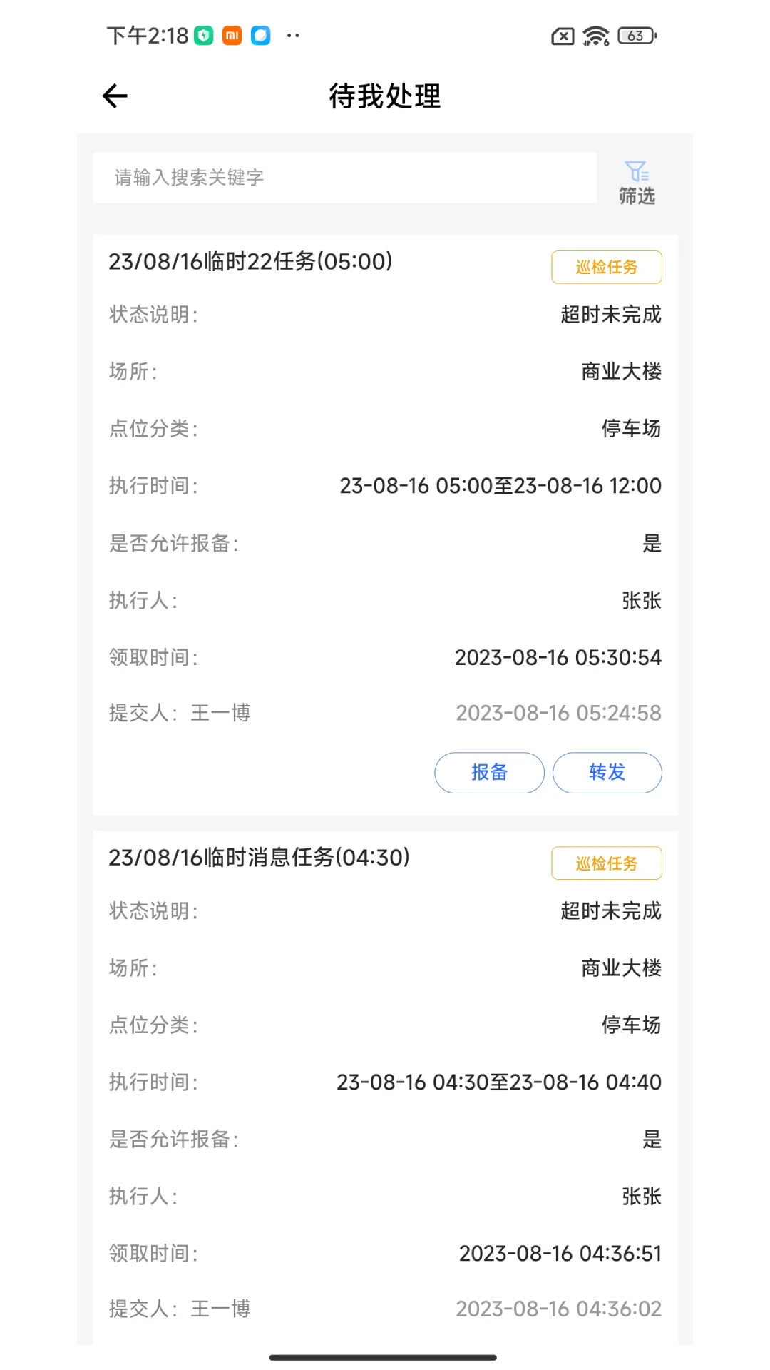 Ѳ���ǹ�2.81.1-common �ǻ�Ѳ������