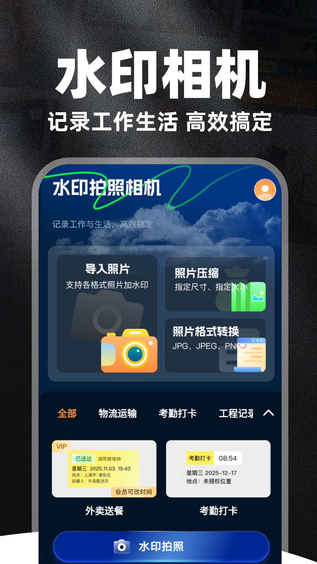 水印相机定位全免费 安卓版 界面截图