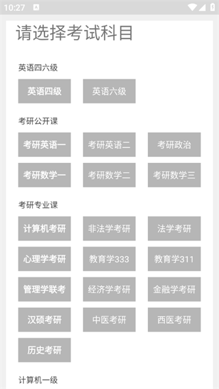 教育学考研安卓版 模考界面截图