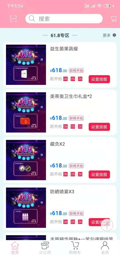 美蒂国际app安卓版界面截图