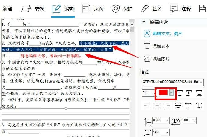 傲软PDF编辑ApowerPDF文字编辑功能操作界面