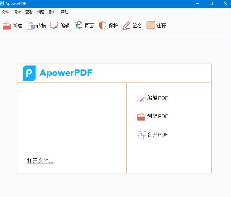 傲软PDF编辑ApowerPDF教程全文配图