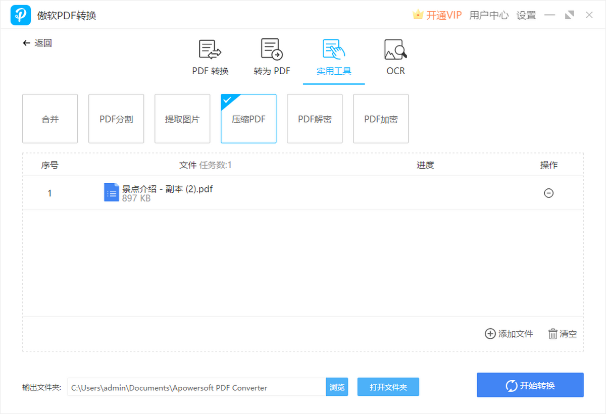 傲软PDF编辑ApowerPDF转换功能演示