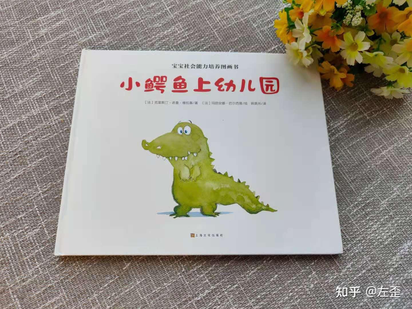 小鳄鱼Hay的探险日记亲子阅读场景