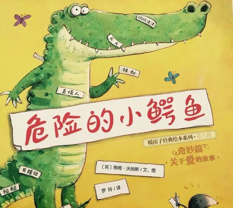 小鳄鱼Hay的探险日记儿童故事插画