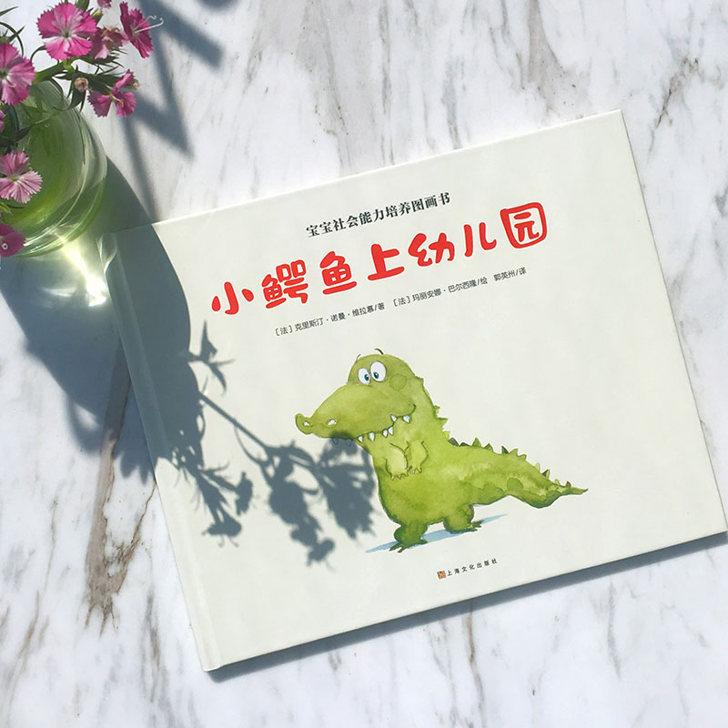 小鳄鱼Hay的探险日记睡前故事绘本