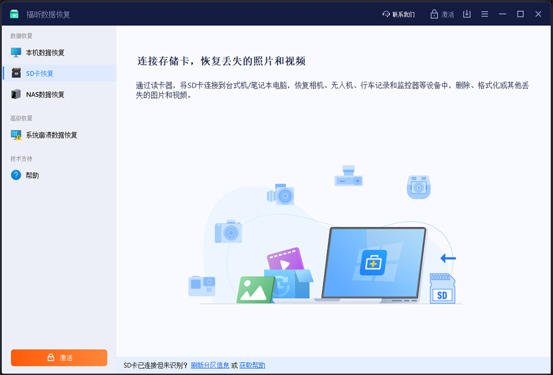 福昕数据恢复免费版官网下载按钮