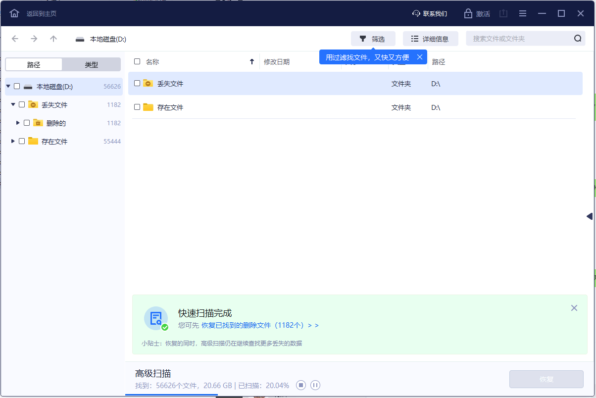 福昕数据恢复恢复成功后的文件展示效果