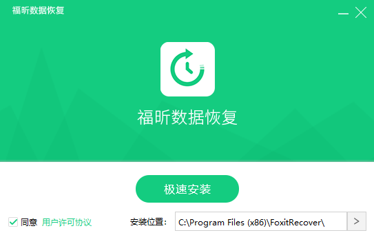 福昕数据恢复软件免费版下载安装完整流程教程