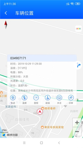 一键管车 安卓版 操作界面