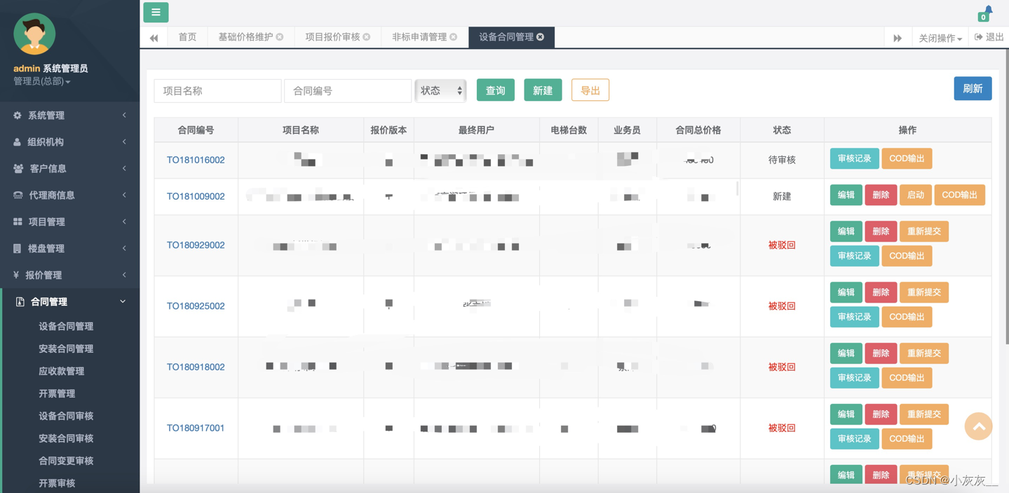 企业通客户关系管理系统 客户管理软件安卓版