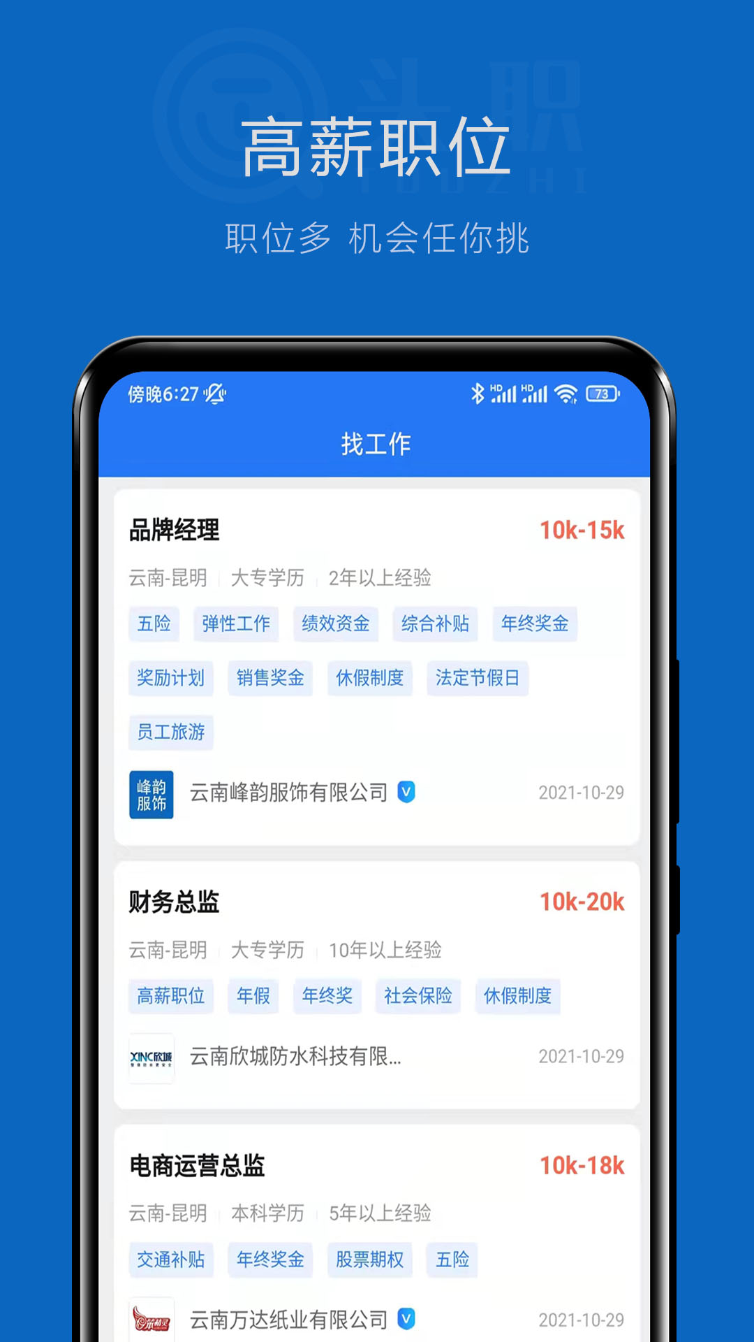 头职 安卓版 招聘软件 界面截图