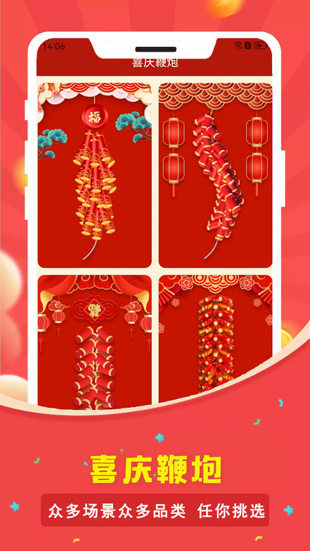 电子烟花鞭炮 安卓版 操作界面截图