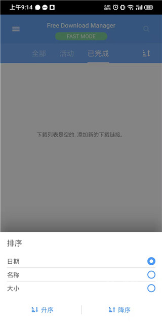 Free Download Manager 安卓版 功能介绍