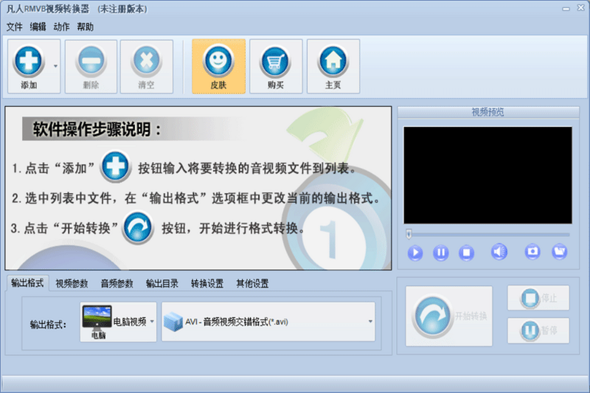 凡人rmvb视频转换器 安卓版 批量转换 功能截图