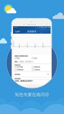 吉康护心 安卓版 心率监测 操作界面