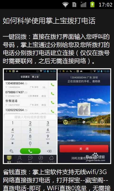 掌上宝 安卓版 功能界面