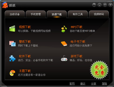抓抓MP4伴侣 安卓版 视频转换工具界面