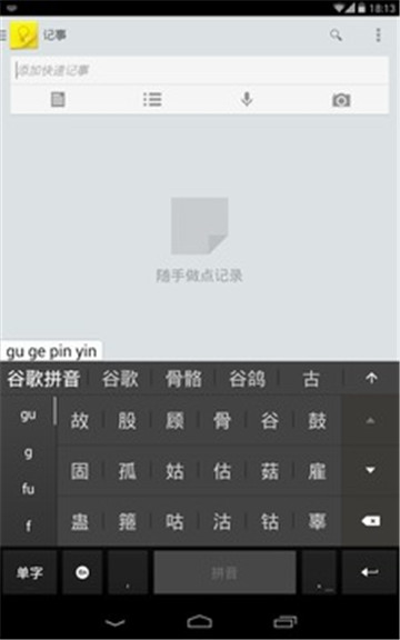 谷歌拼音 安卓版 使用界面