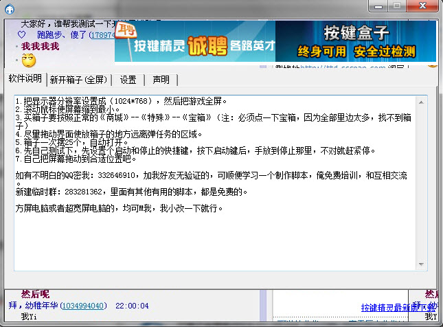 QQ���õ�1.0.0 ����ģ�⾭Ӫ