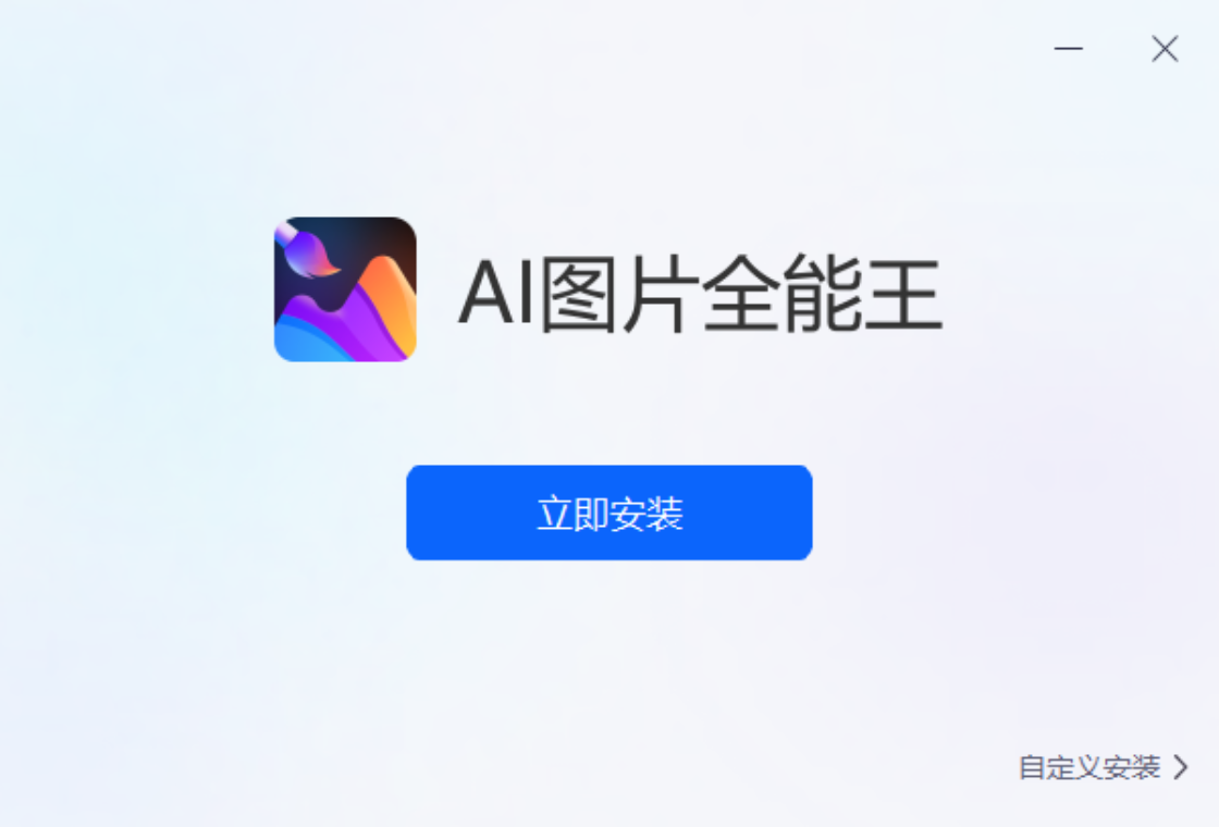 AI图片全能王 安卓版 批量处理界面