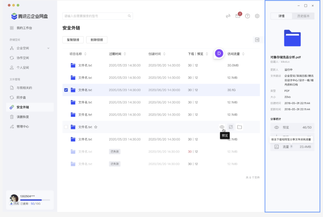 腾讯云企业网盘 安卓版 操作界面截图