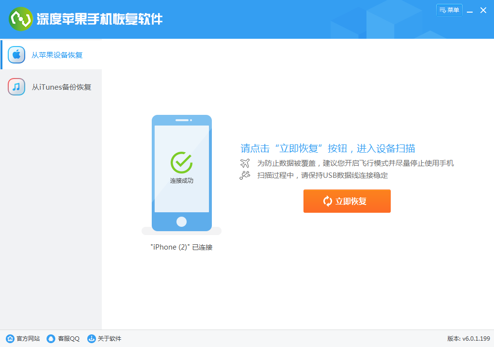 苹果手机数据恢复软件免费版 找回误删聊天记录 实测教程