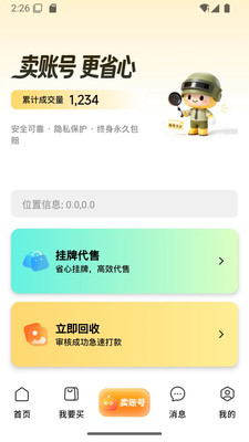 易号玩账号交易平台买家好评截图
