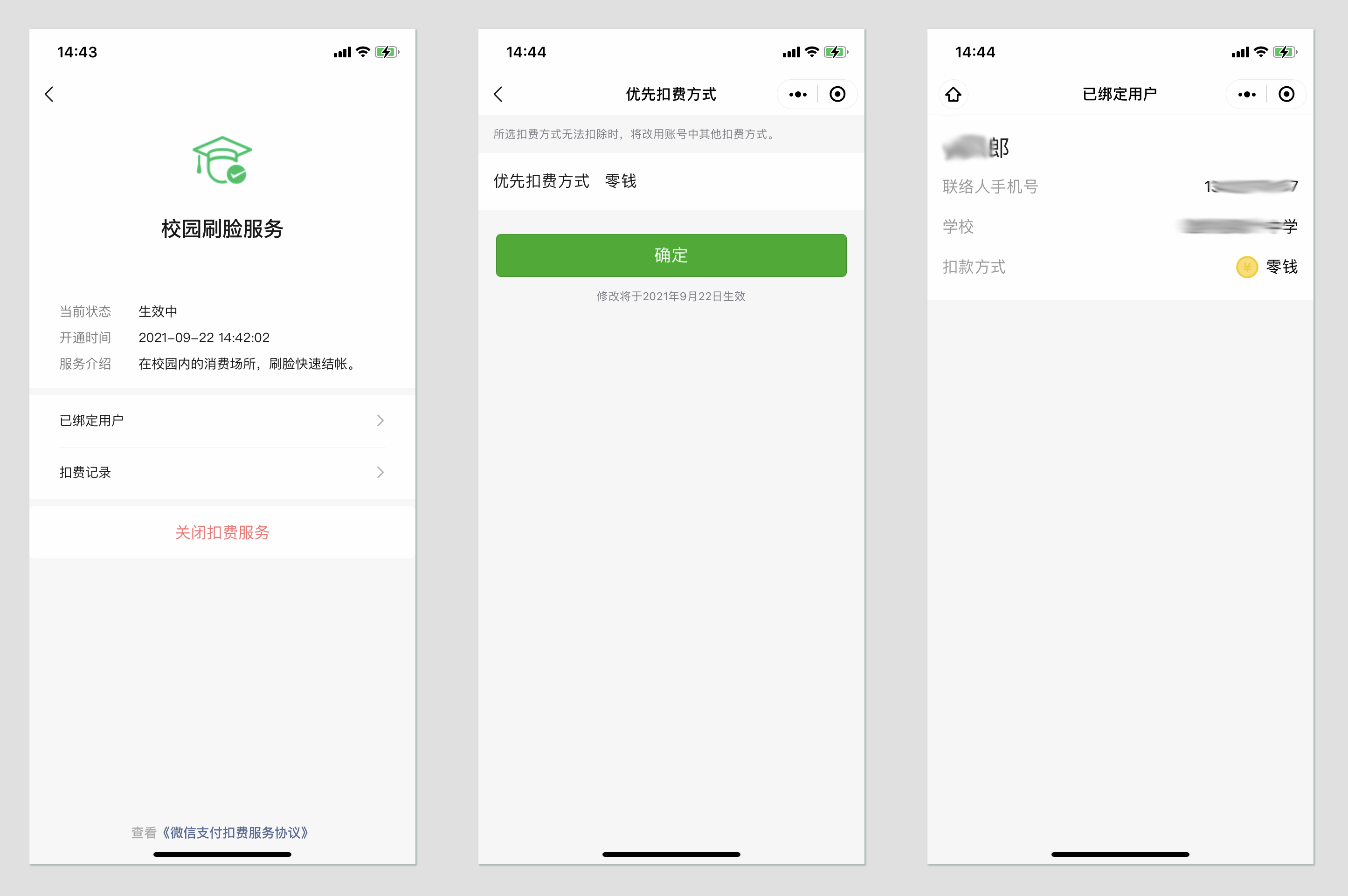 扫呗校园通 使用教程 手机操作界面