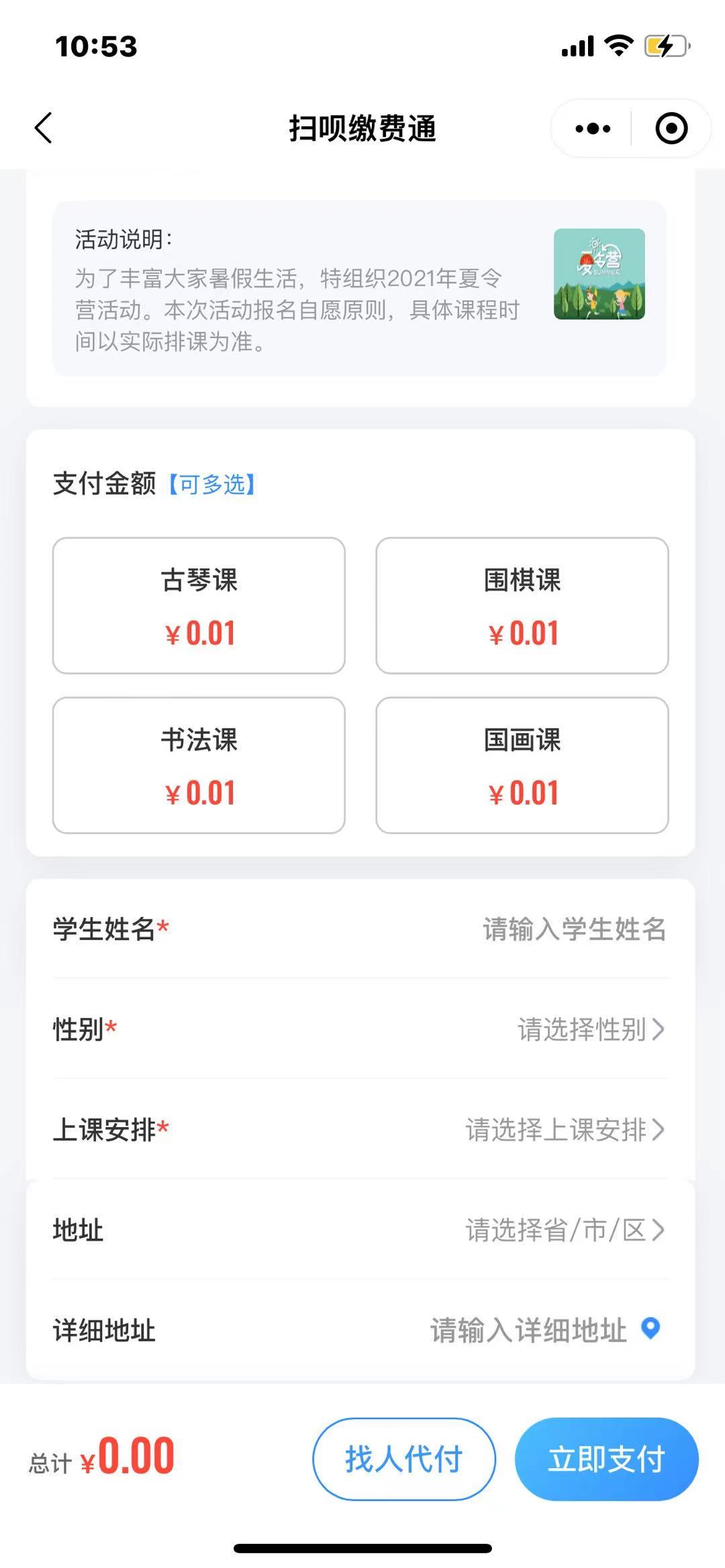 扫呗校园通 充值账单查询 功能页面
