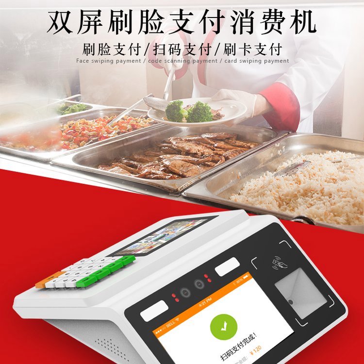 扫呗校园通 付款码 食堂扫码消费