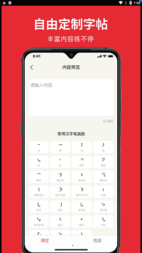 无印有迹安卓版 字帖练习 操作界面