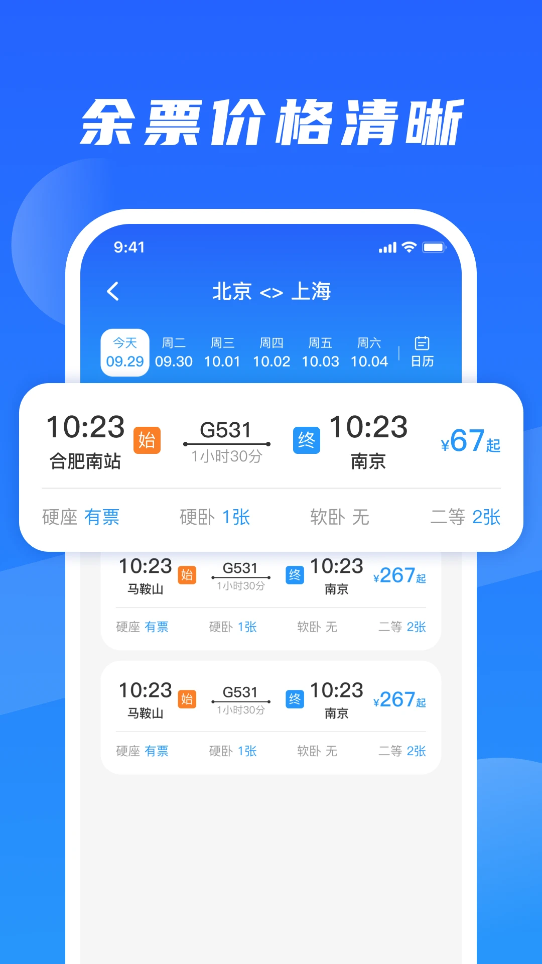 ��·�𳵶�Ʊ����1.0.4 ��Ʊ��ѯԤ��
