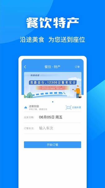 铁路火车订票出行 安卓版 界面截图
