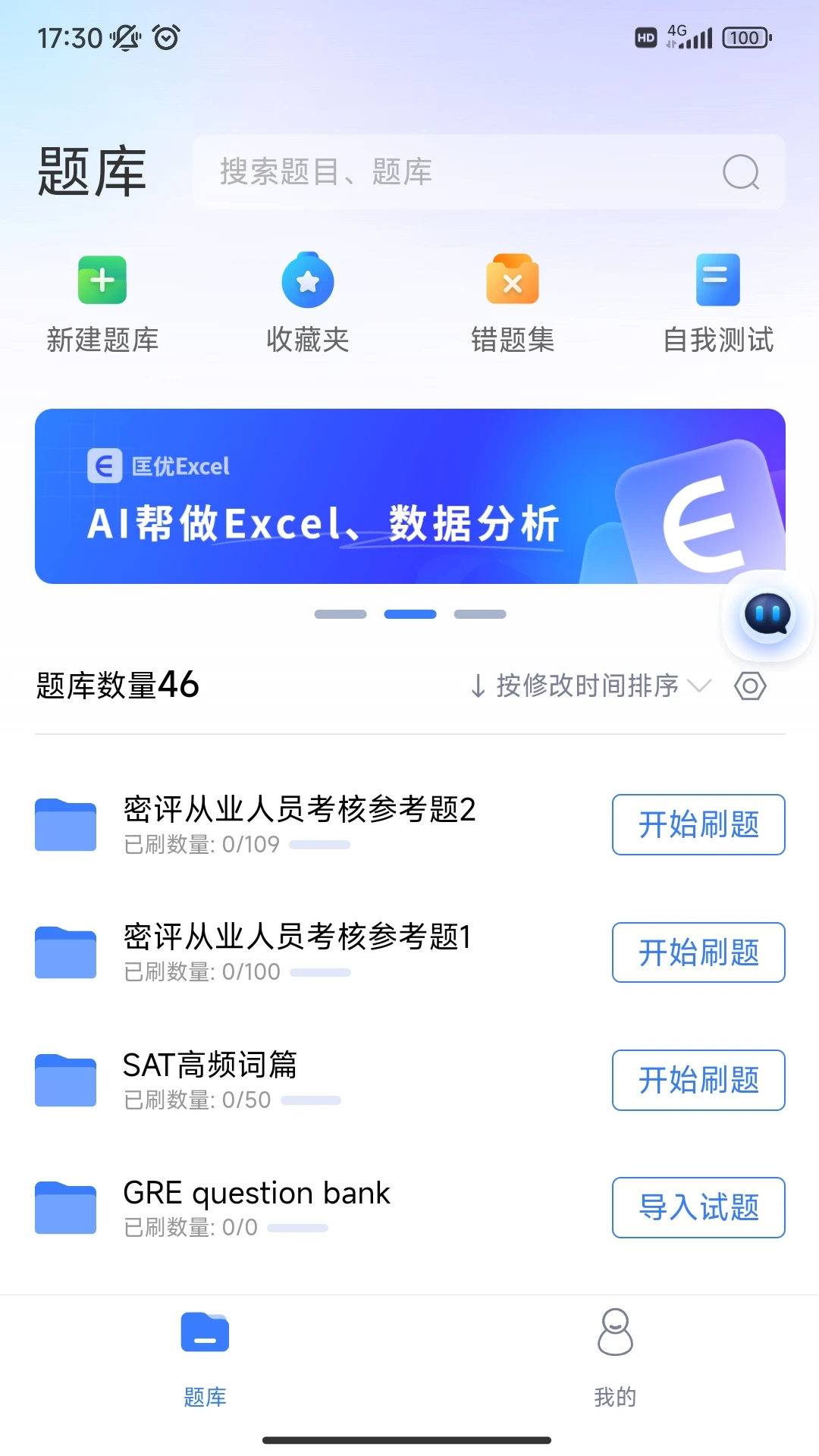 ��˼��1.0.76 ˢ��ѧϰ