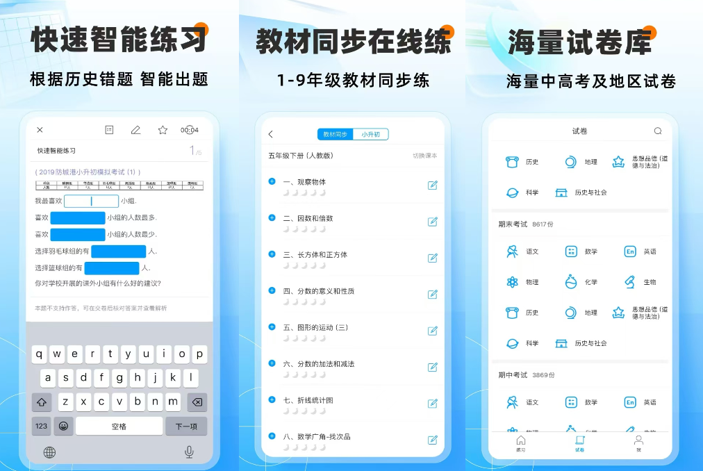百思考 安卓版 刷题界面