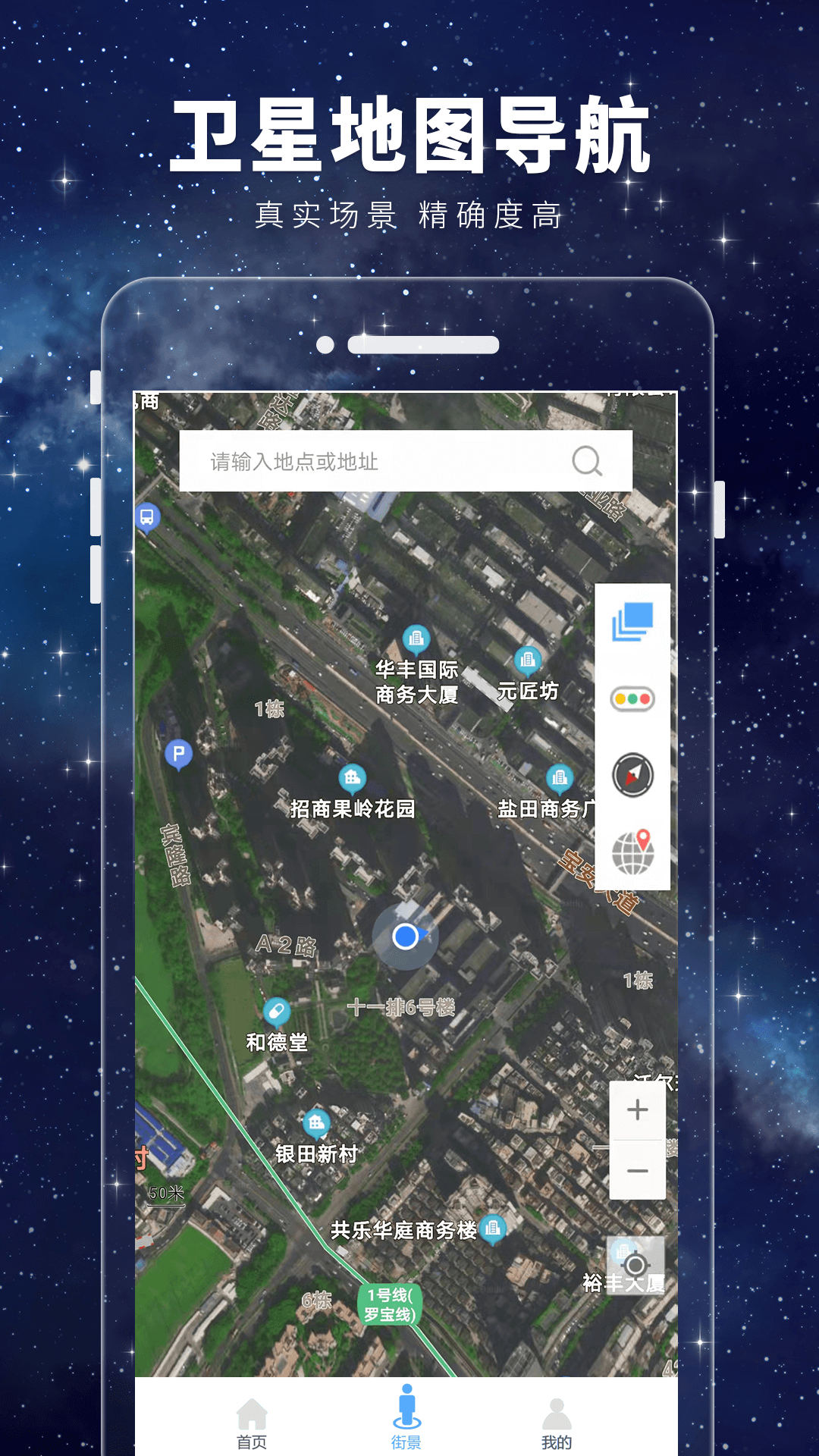 3D卫星街景图 安卓版 街景功能截图