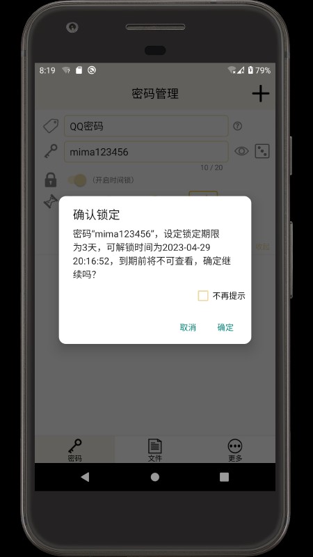 时间锁定器 安卓版 界面 截图